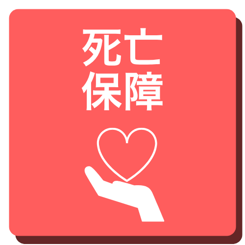 保障3 メニュー画像