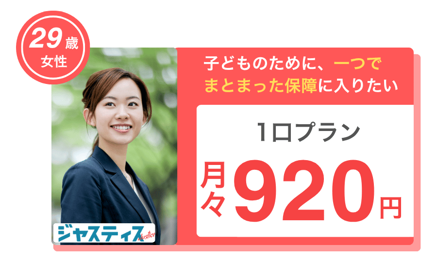 月額保険料の例1（仮）